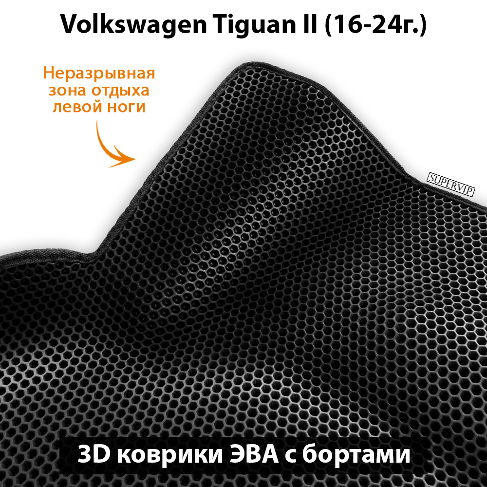 Передние автомобильные коврики ЭВА с бортами для Volkswagen Tiguan II (16-24г.)