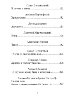 Рождественский ужин. Рассказы и стихи. Вдохновляющее чтение для всей семьи