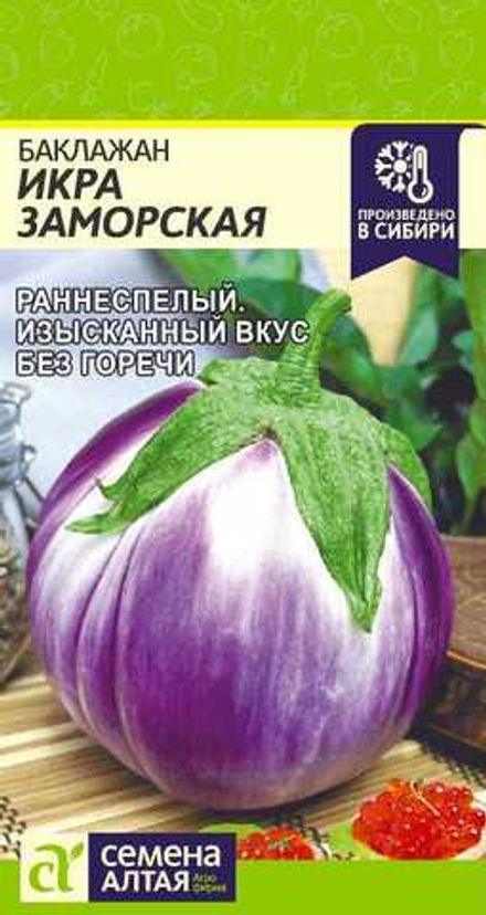 Баклажан Икра Заморская 0,1 гр (Семена Алтая)