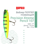 Воблер Precision Xtreme Pencil 87 8,7см 12гр PEL плавающий