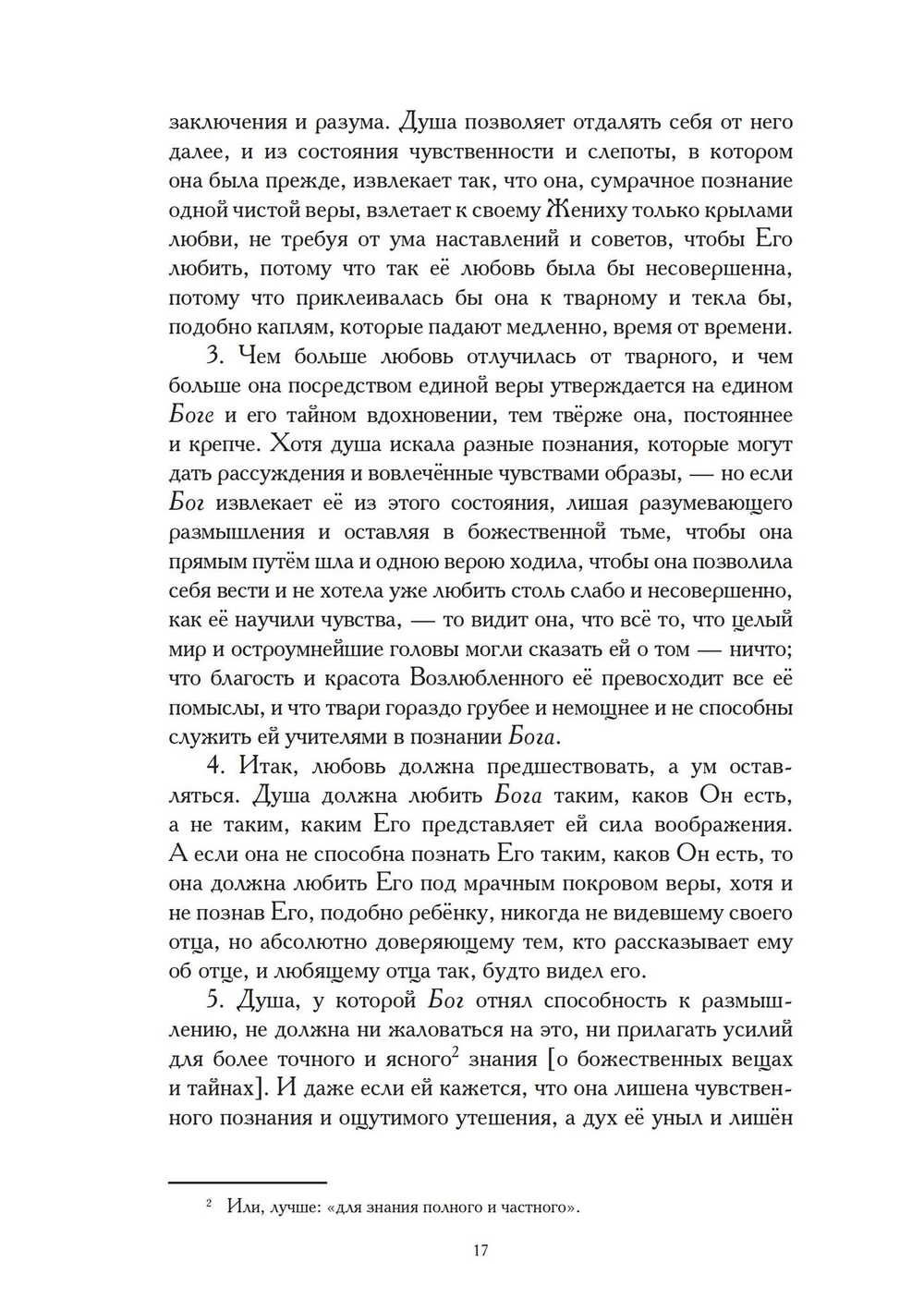 Духовный путеуказатель