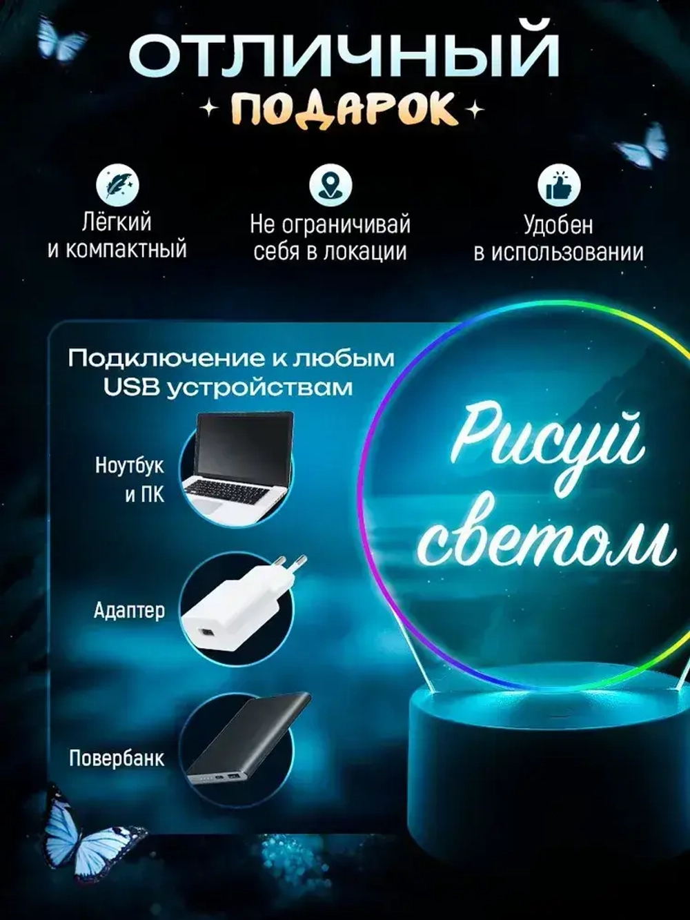 Ночник с маркером - светильник детский, в подарок ребенку "рисуй светом"