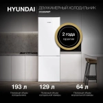 Холодильник HYUNDAI CC2054WT белый