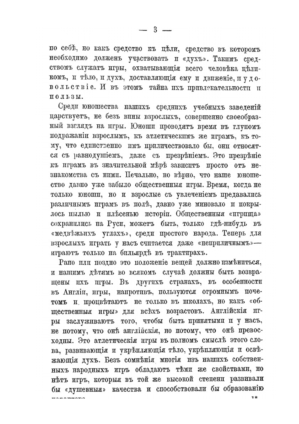 Английския игры на открытом воздухе. руководство для воспитателей и для юношества | Е.М. Дементьев