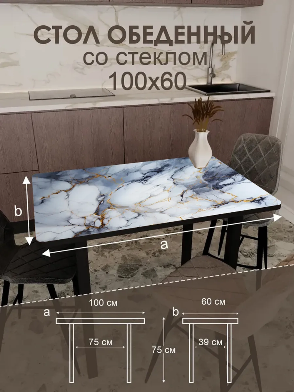 Обеденный стол "Золотое облако" 100x60 см