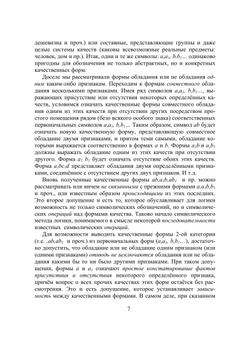 О способах решения логических равенств и об обратном способе математической логики | П.С. Порецкий