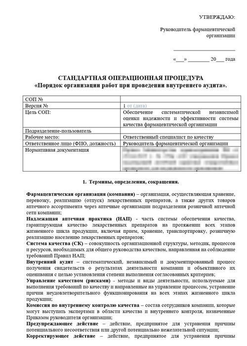 СОП Внутренний аудит в аптеке_1