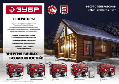 ЗУБР № 2 для генераторов мощностью свыше 4000 Вт, набор колес + рукоятка (НКР-2)