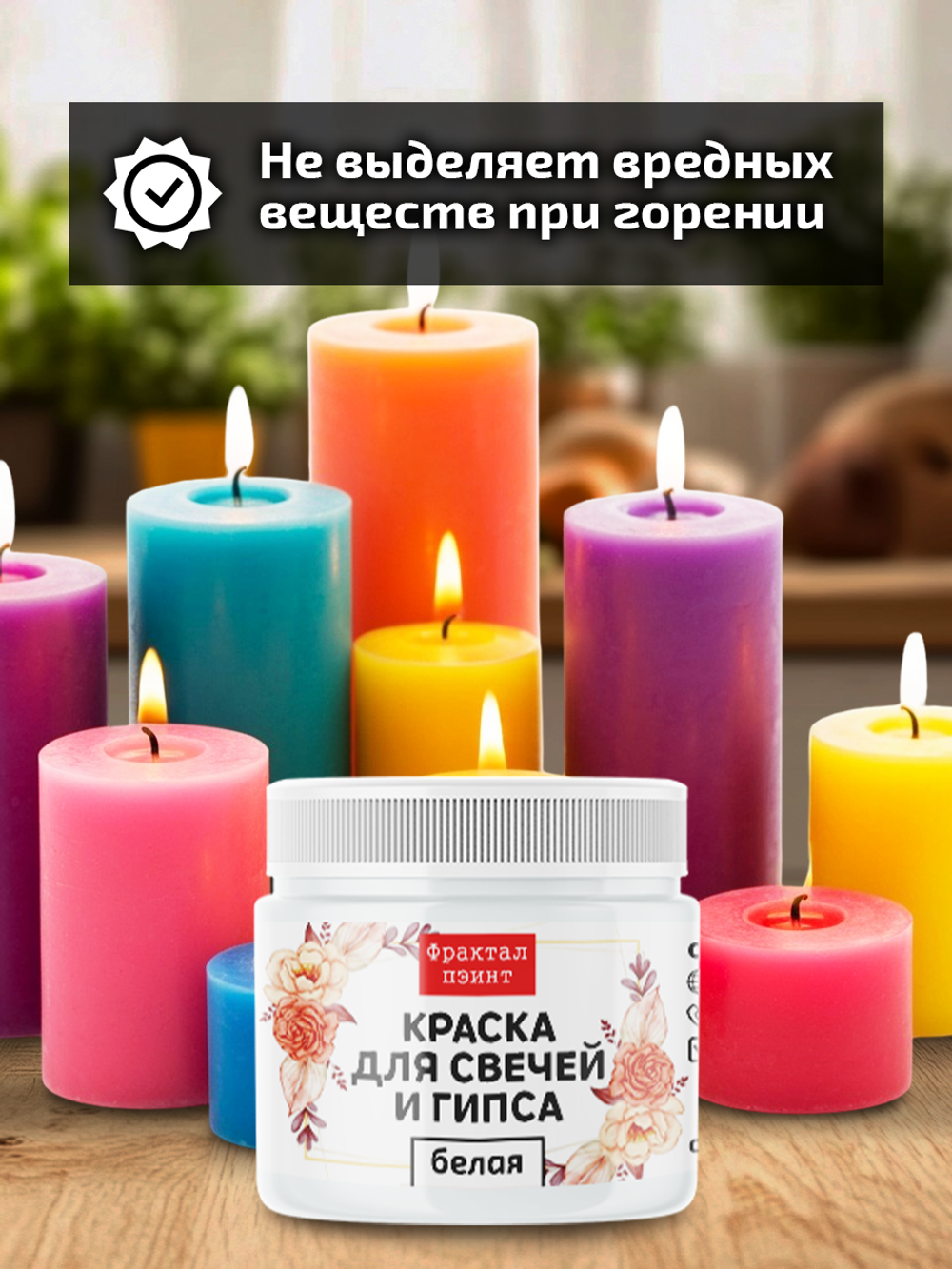 Краска для свечей и гипса «Белая» (классическая)