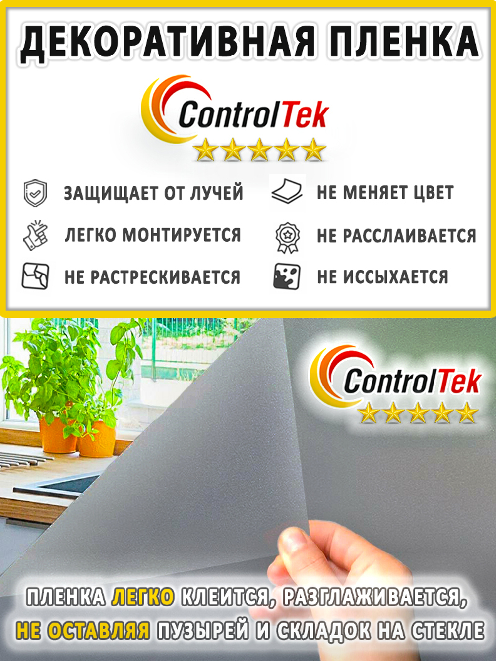 Пленка для окон декоративная MATTE FROST GREY ControlTek, на отрез