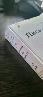 Письма на заметку