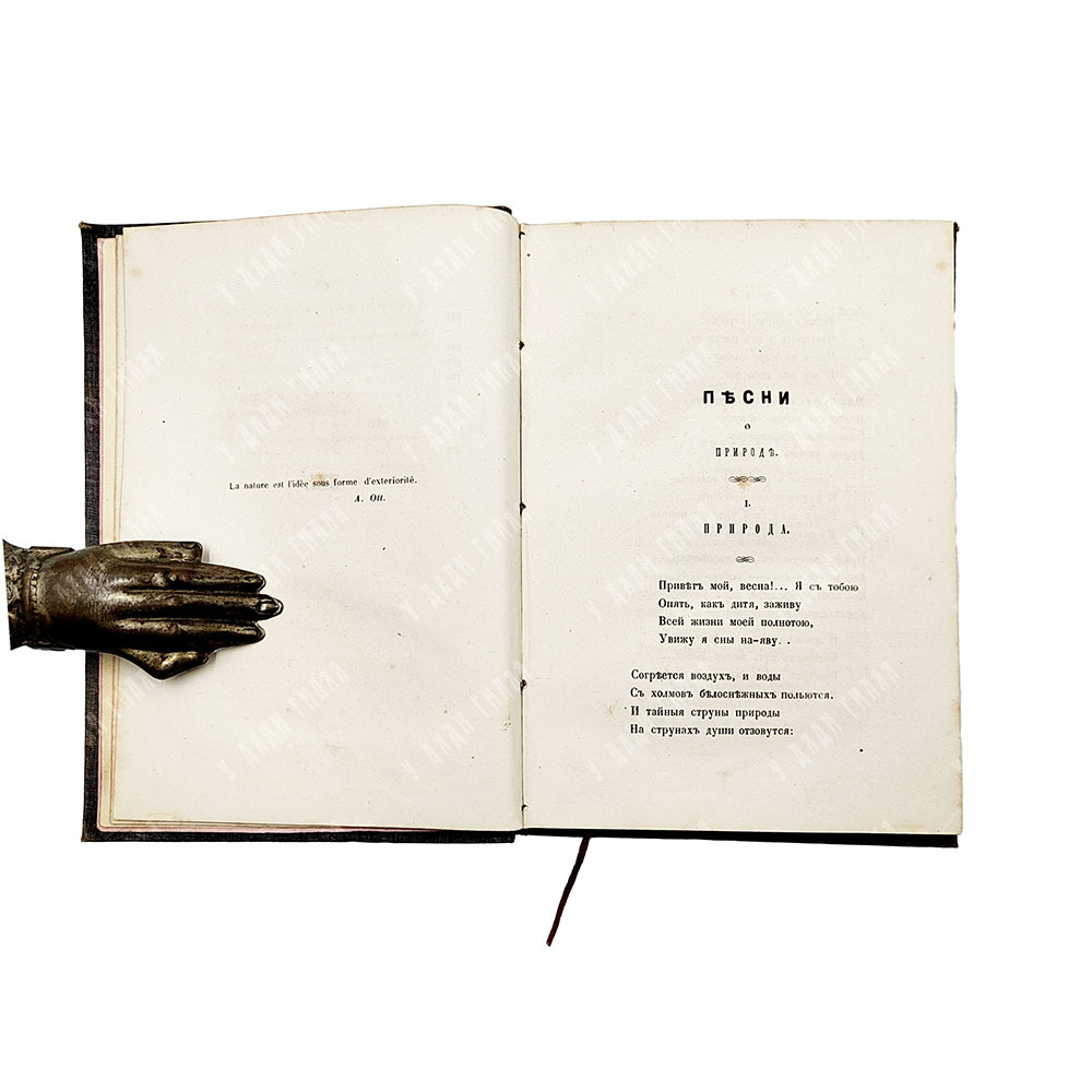 Стихотворения Николая Щербины. Том второй. — СПб: В типографии Эдуарда Веймара, 1857