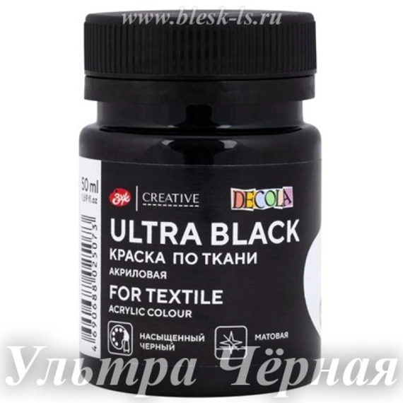 Акриловая краска для ткани, Ультра Чёрный