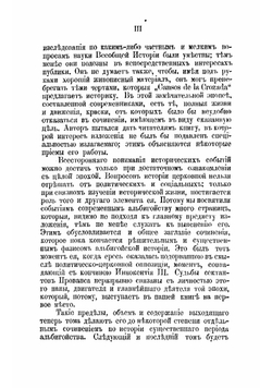 История альбигойцев и их времени. Том 1 | Осокин Николай Алексеевич