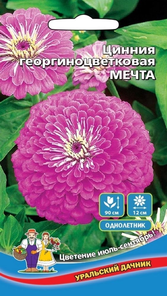 Цинния георгиноцветковая "G. Мечта" 0,2г., Россия. Цинния георгиноцветковая "G. Мечта" 0,2г., Россия.