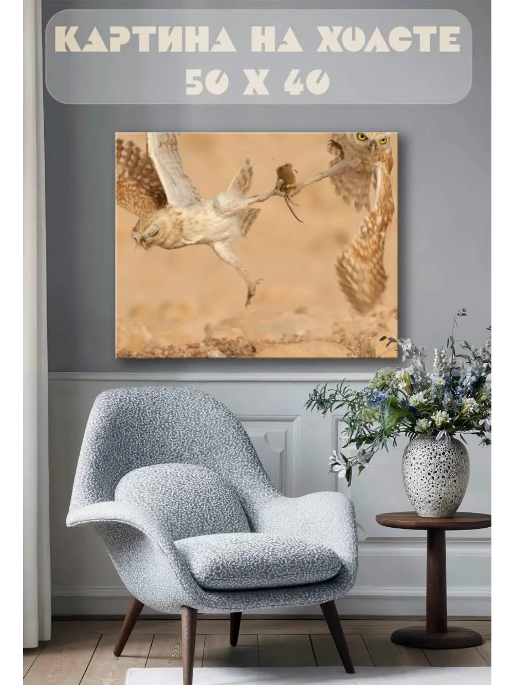 Картина на стену 40 X 50 Хищные птицы