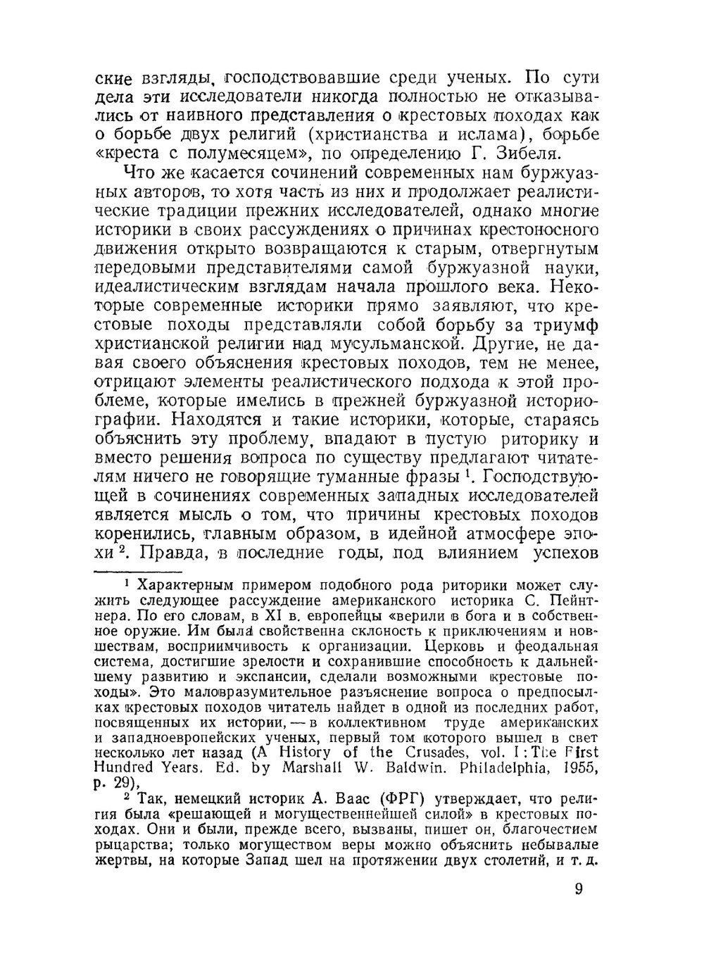 Папство и крестовые походы | М.А. Заборов