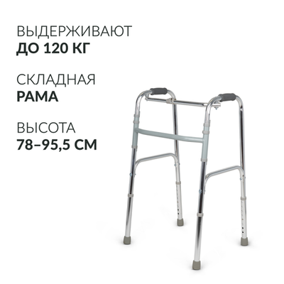 Ходунки инвалидные Армед KR913L 2 режима передвижения