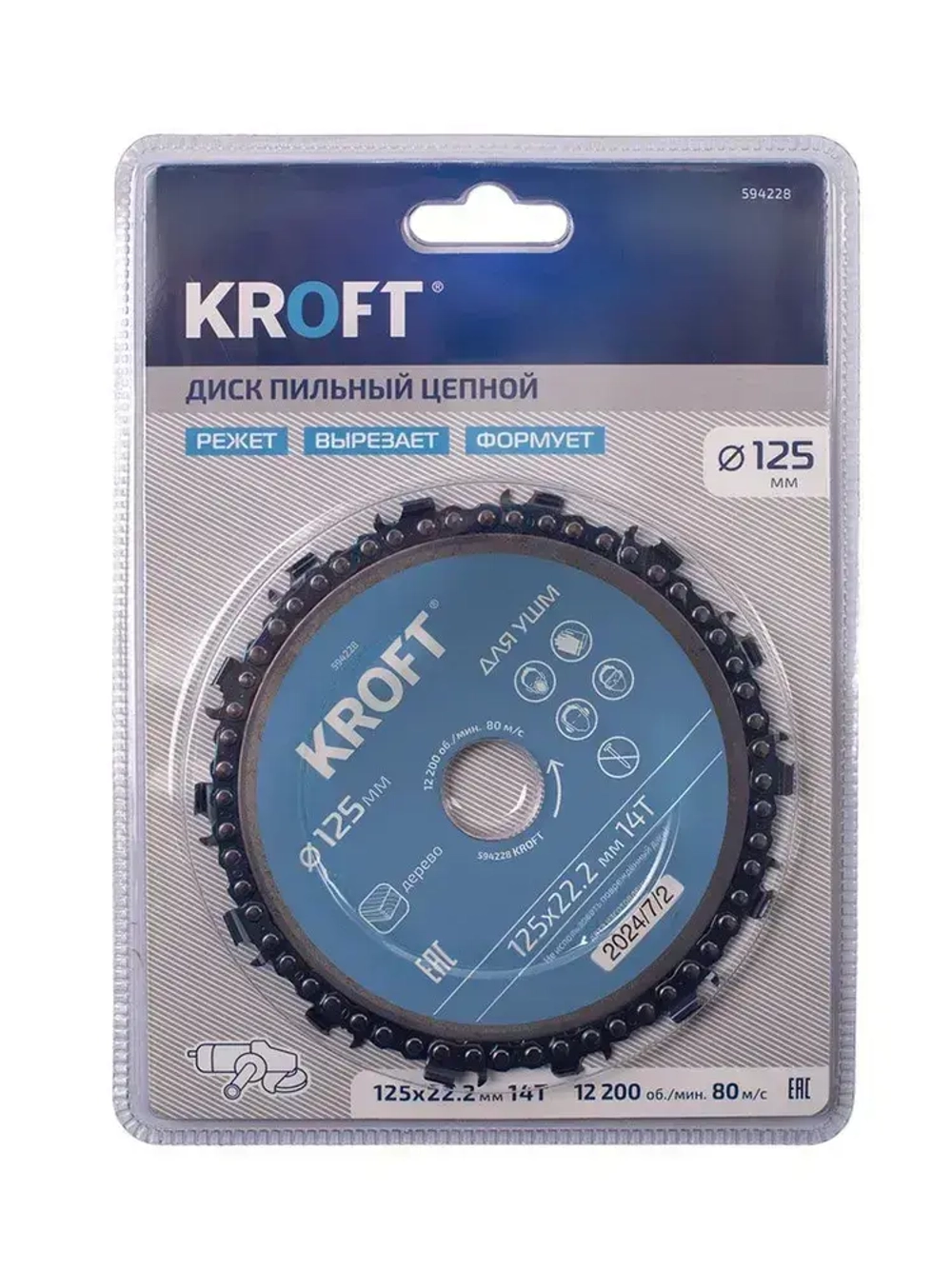 Диск пильный цепной для УШМ 125 мм KROFT