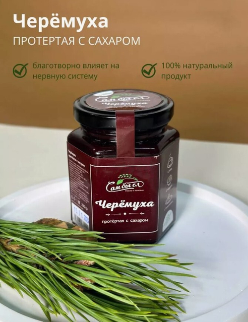 Черемуха протертая с сахаром / 220 г / Сам бы ел