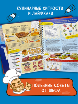 ГОТОВИМ С ШЕФОМ. ИНТЕРАКТИВНАЯ КУЛИНАРНАЯ КНИГА