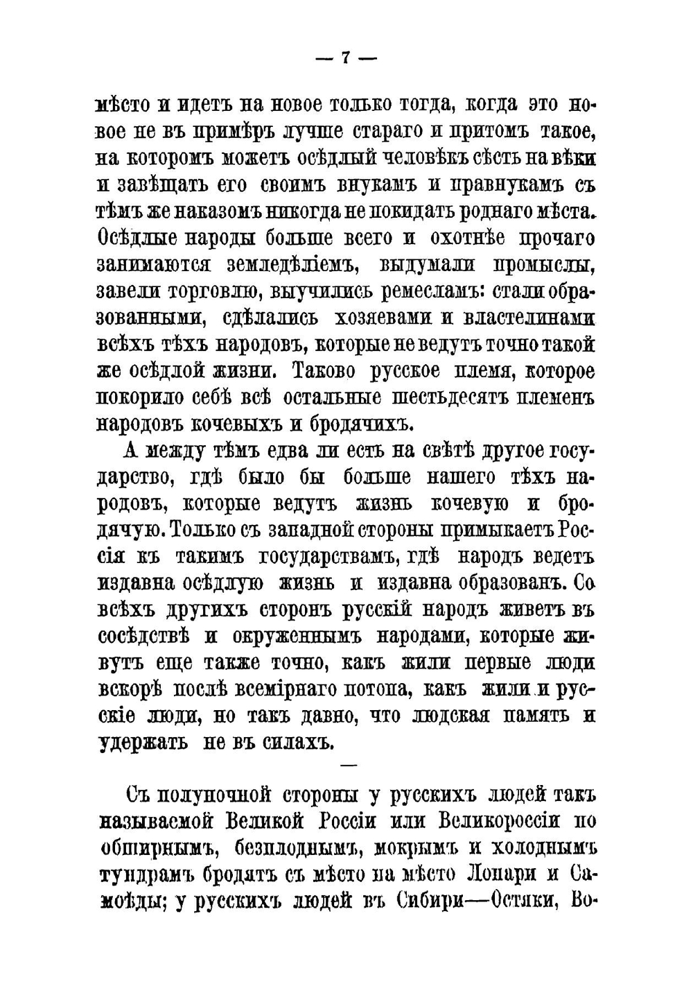 О русских людях. Рассказ 2 | Максимов С.