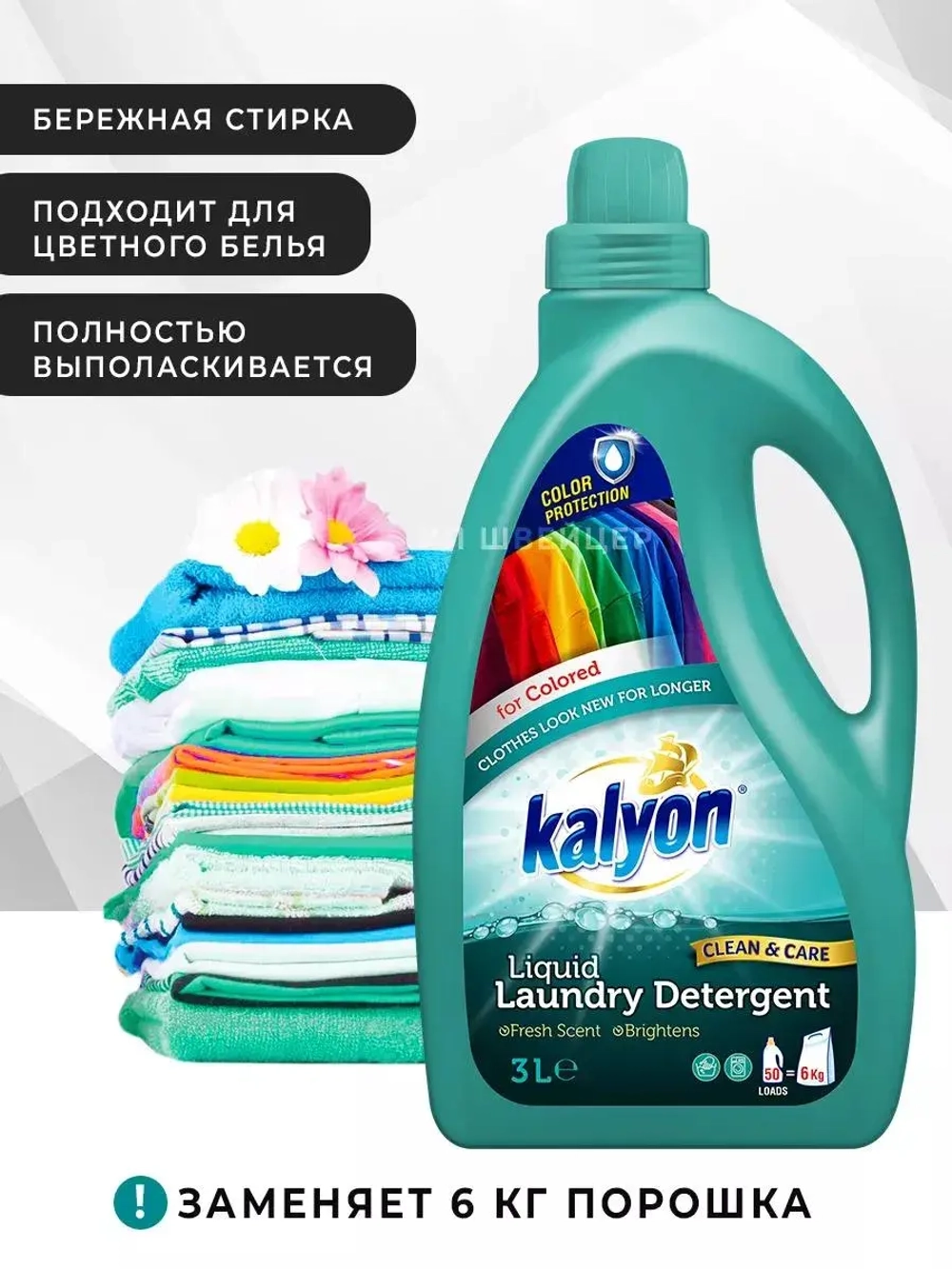 Гель для стирки цветного белья Kalyon 3 л