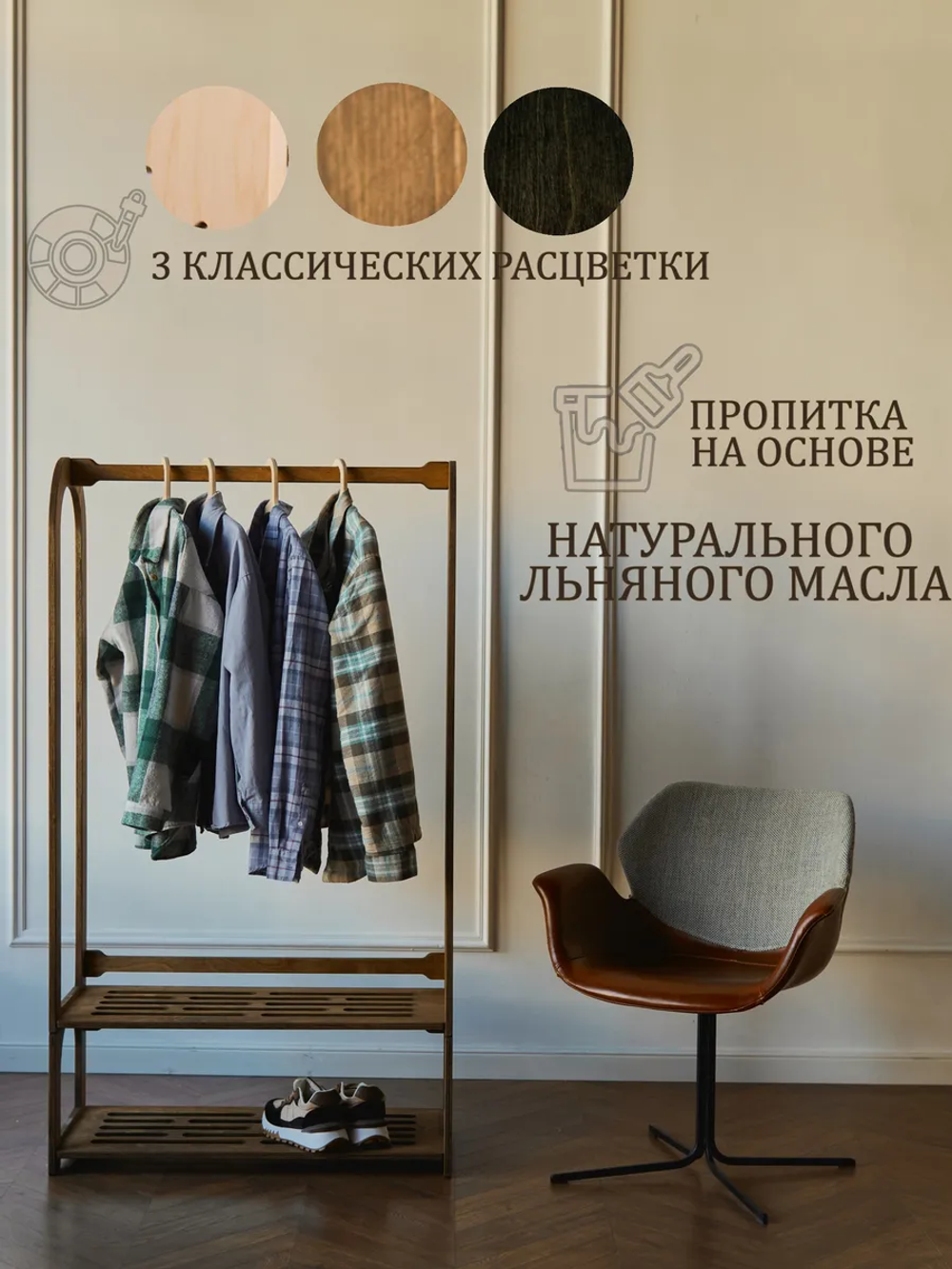 Вешалка для дома и офиса