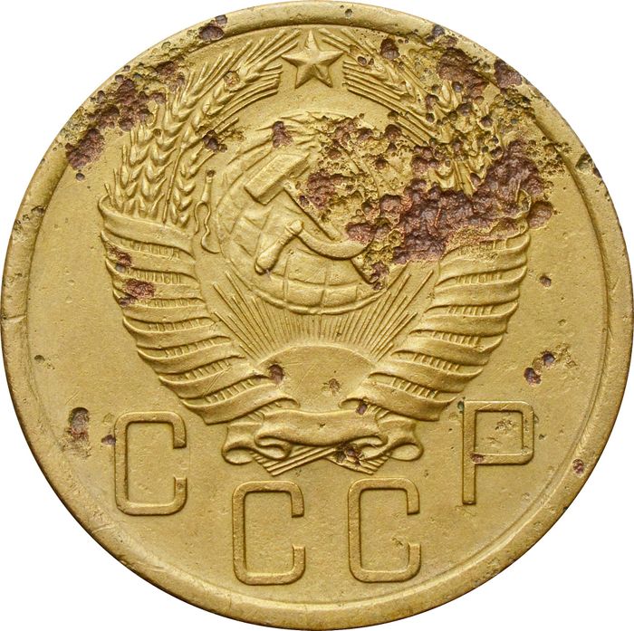 5 копеек 1955 VG