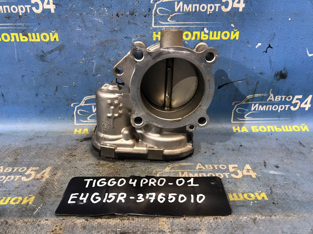 Дроссельная заслонка CHERY TIGGO 4 PRO 2021-2024