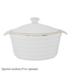 Lenardi 142-146 Круглый салатник 19см с крышкой в под.уп.(х16)Фарфор