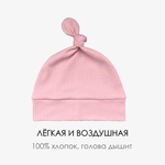 Шапочка с узелком (розовая лапша)