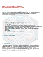 Клей пена для пенополистирола с трубочкoй AkFix 960