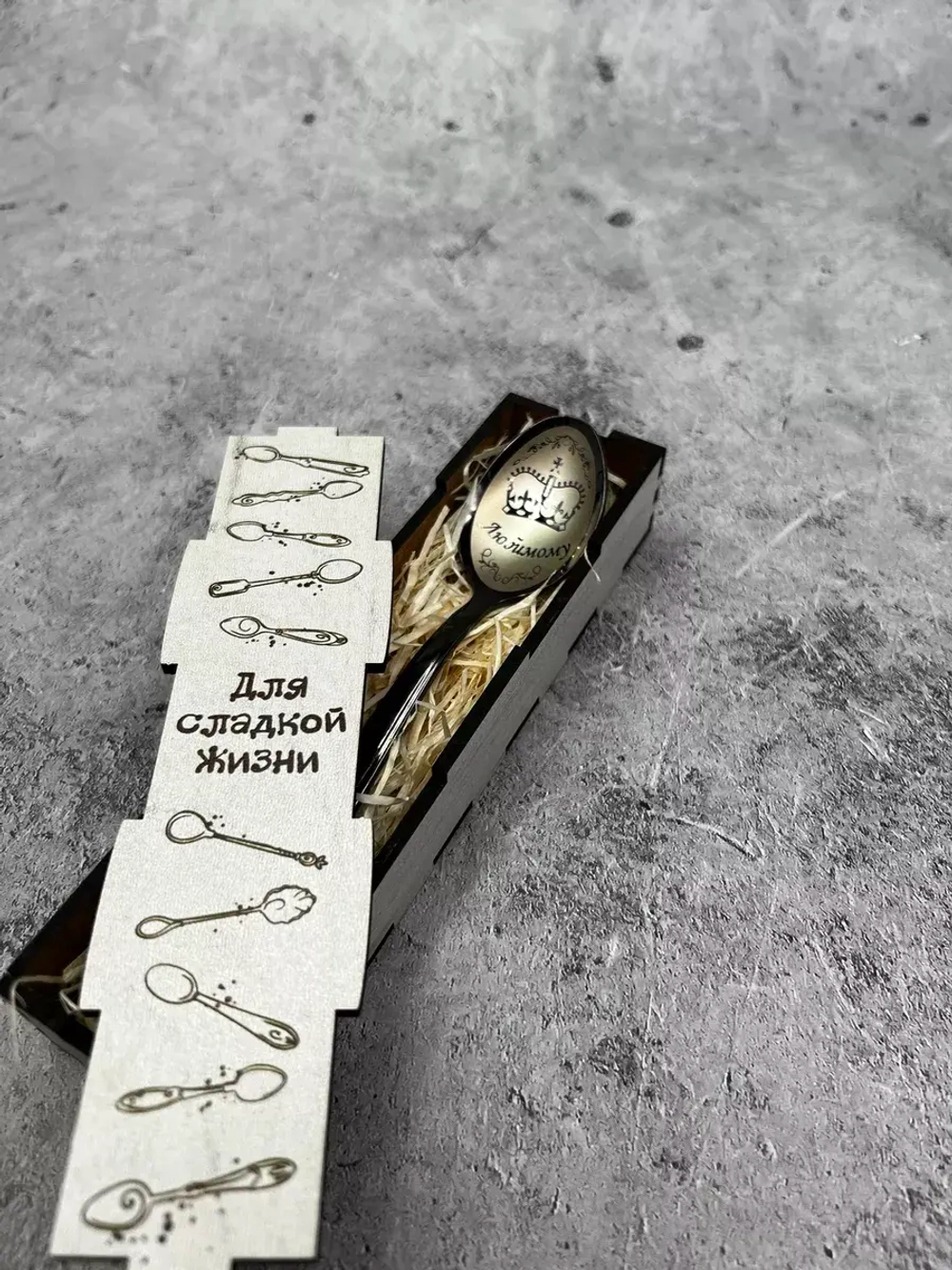 Чайная ложка Любимому