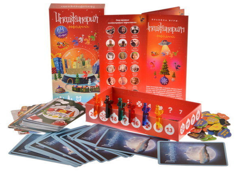 Имаджинариум: Новогодний