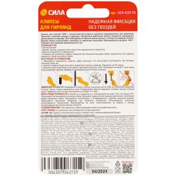 Крючки СИЛА SCH-K20-T6 для ключей с технологией бесследного удаления 6 шт 8 полосок до 400 г прозрачные | Сила