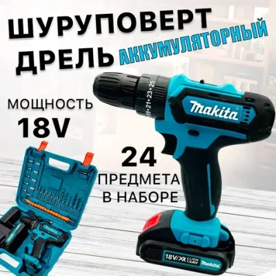 Шуруповерт - дрель аккумуляторный 18v