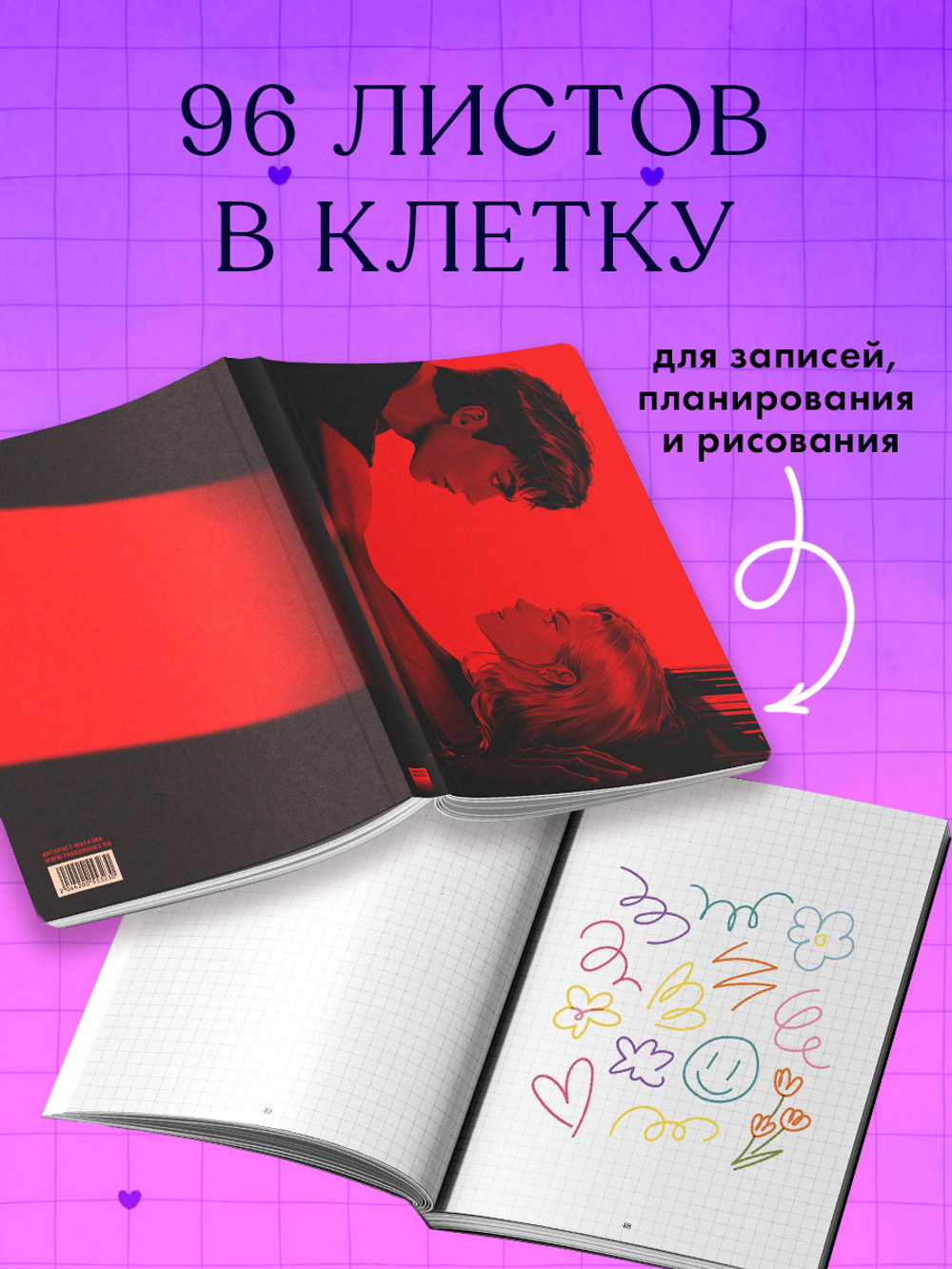 Блокнот с цитатами из романов Анны Джейн. Обложка "Запрети любить"