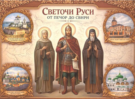 2027 Светочи Руси. От Печор до Свири: перекидной (Синопсисъ)