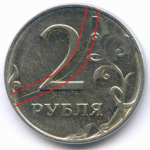 2 рубля 201? год. Брак - полный раскол штемпеля на реверсе + двусторонний непрочекан. VF