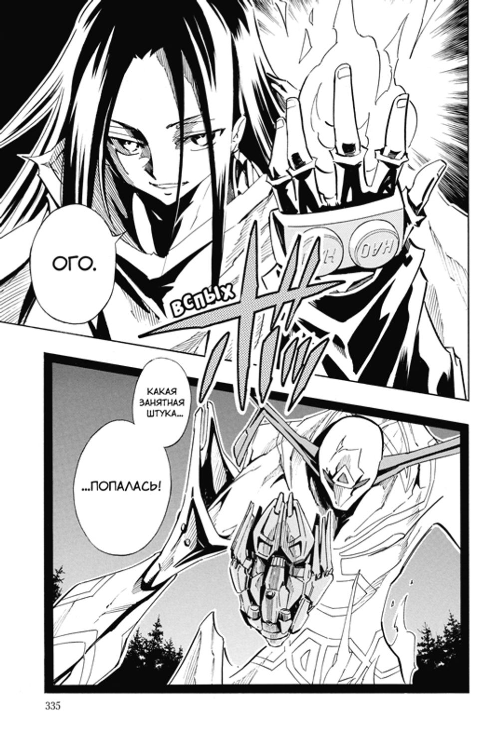 Манга Шаман Кинг (Король Шаманов). Том 11