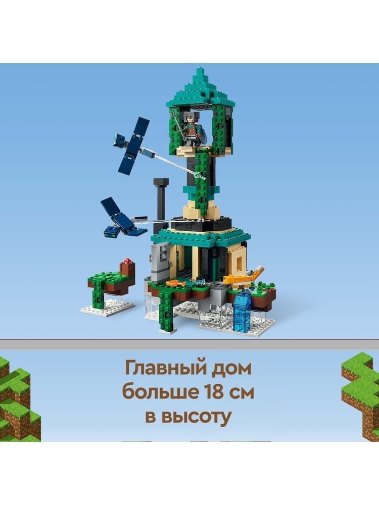 Конструктор LEGO Minecraft 21173 Небесная башня