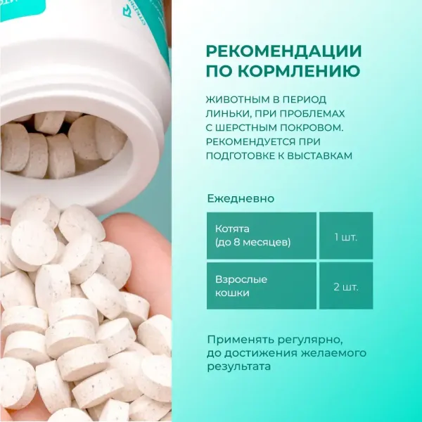 Витамины Фитомины Форте для шерсти кошек, 200 таблеток