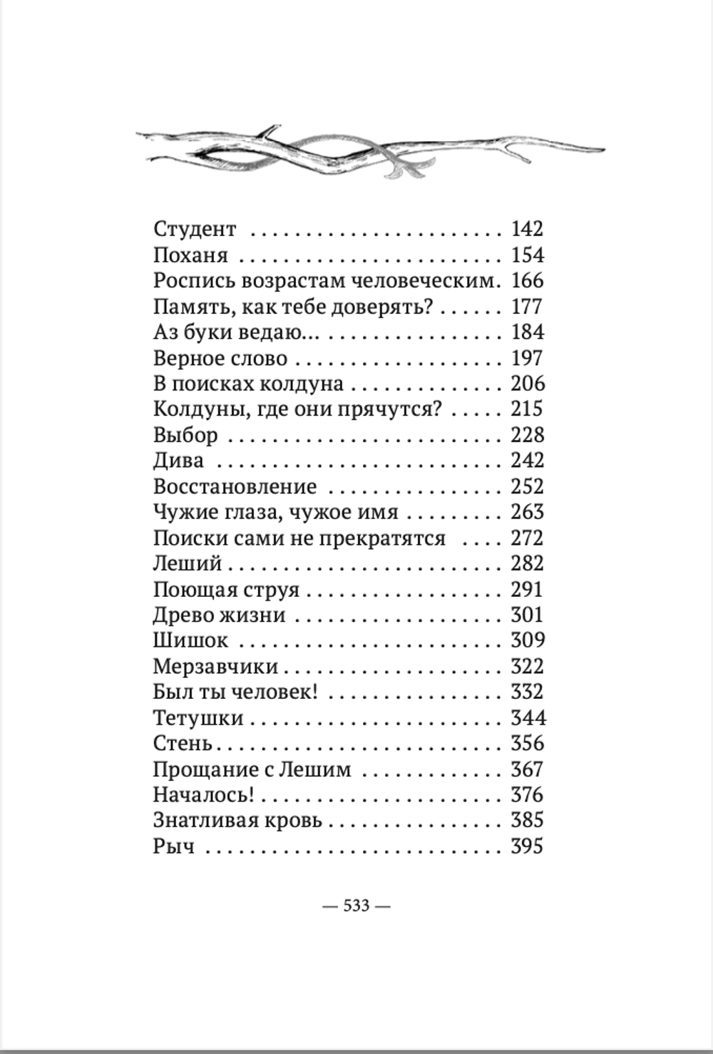 Пойди туда, не знаю куда. Книга первая. Ученик Колдуна. Роман в сказках. А.Шевцов