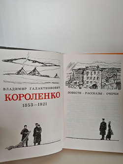 Короленко Вл. Повести, рассказы, очерки