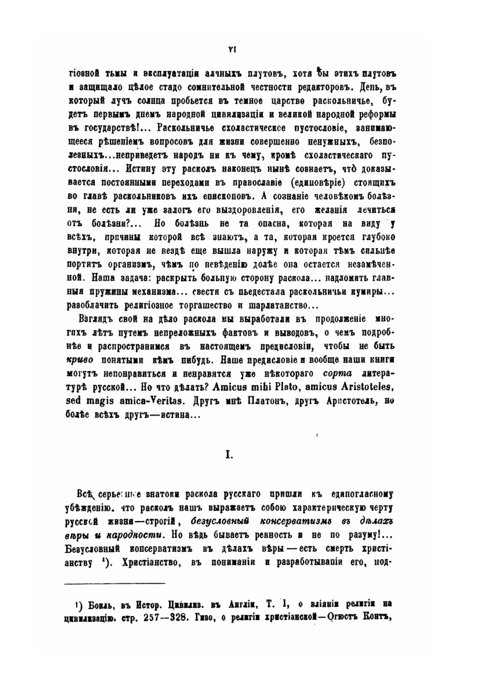 Раскольники и острожники. Том 1 | Ф.В. Ливанов
