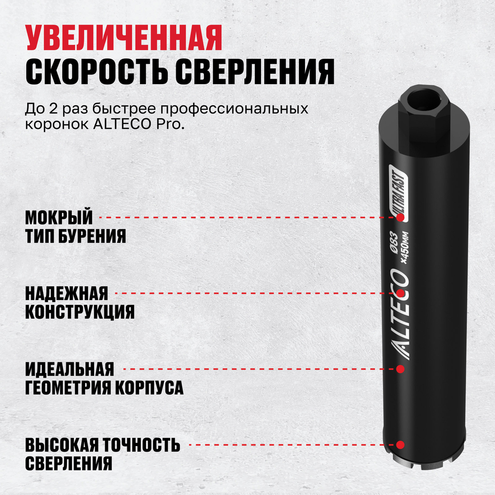 Алмазная коронка ALTECO Ultra Fast 83*450