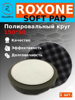 Полировальный круг поролоновый, диаметр: 150х30мм на липучке, мягкий, рифлёный