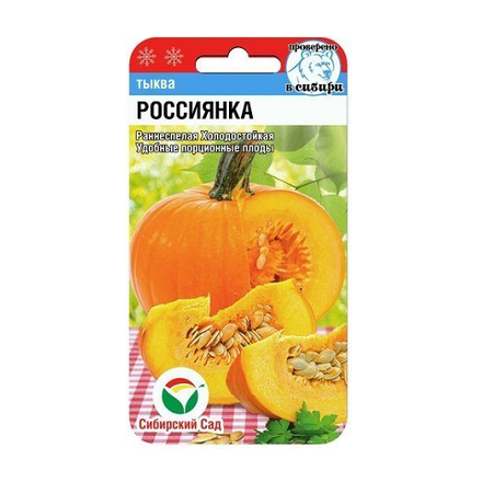 Россиянка 5шт тыква (Сиб Сад)