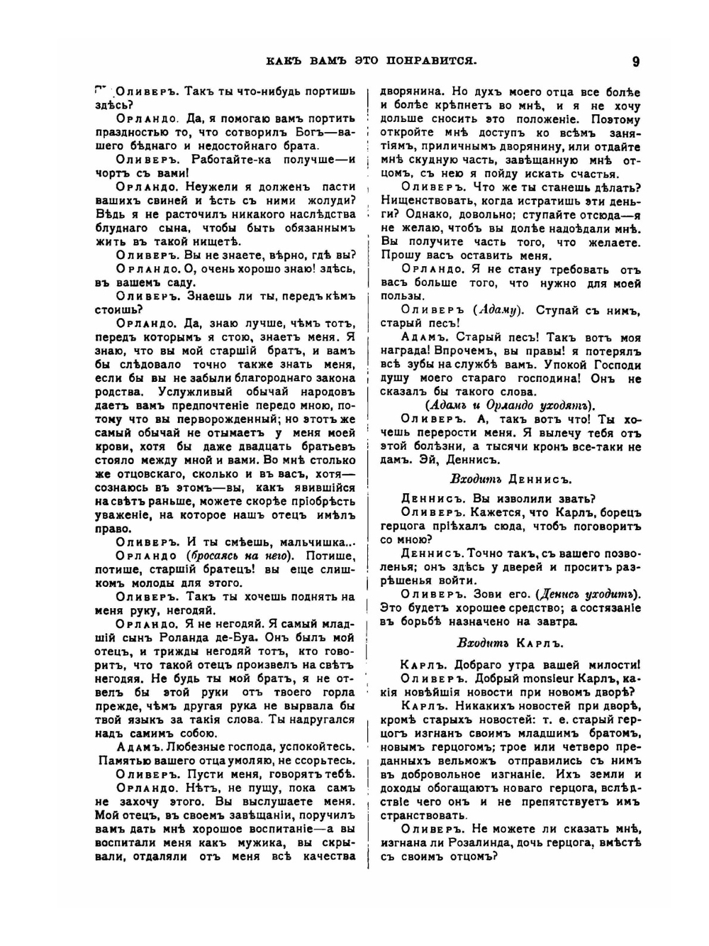 Шекспир. Библиотека великих писателей. Том III | В.С. Афанасьевич